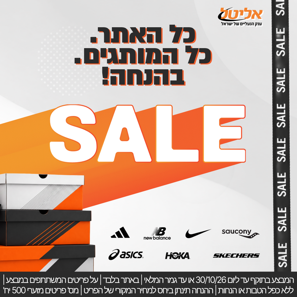 SALE כל האתר וכל המותגים בהנחה