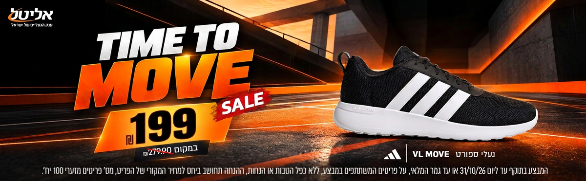 נעל ספורט VL MOVE ב-199 במקום 279.90

המבצע בתוקף עד ליום 31/10/26 או עד גמר המלאי, על פריטים נבחרים המשתתפים במבצע, ללא כפל הטבות או הנחות, ההנחה תחושב ביחס למחיר המקורי של הפריט, מס' פריטים מזערי 100 יח'.