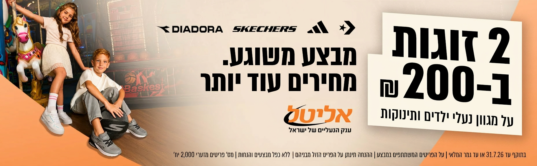 2 זוגות ב-200 ש"ח על מגוון נעלי ילדים ותינוקות