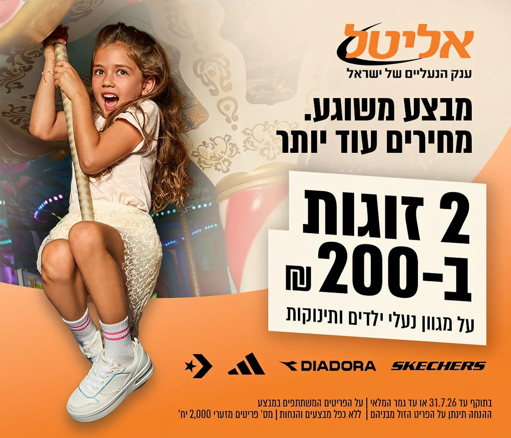 2 זוגות ב-200 ש"ח על מגוון נעלי ילדים ותינוקות