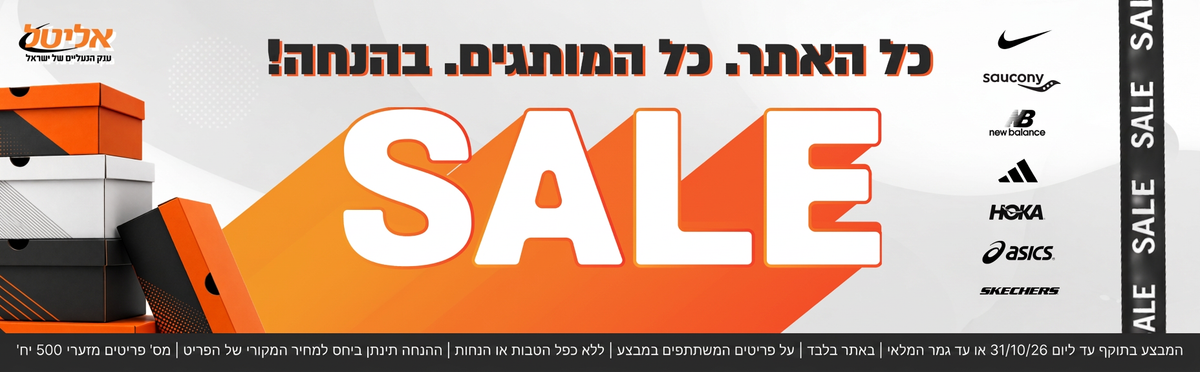 SALE כל האתר וכל המותגים בהנחה
