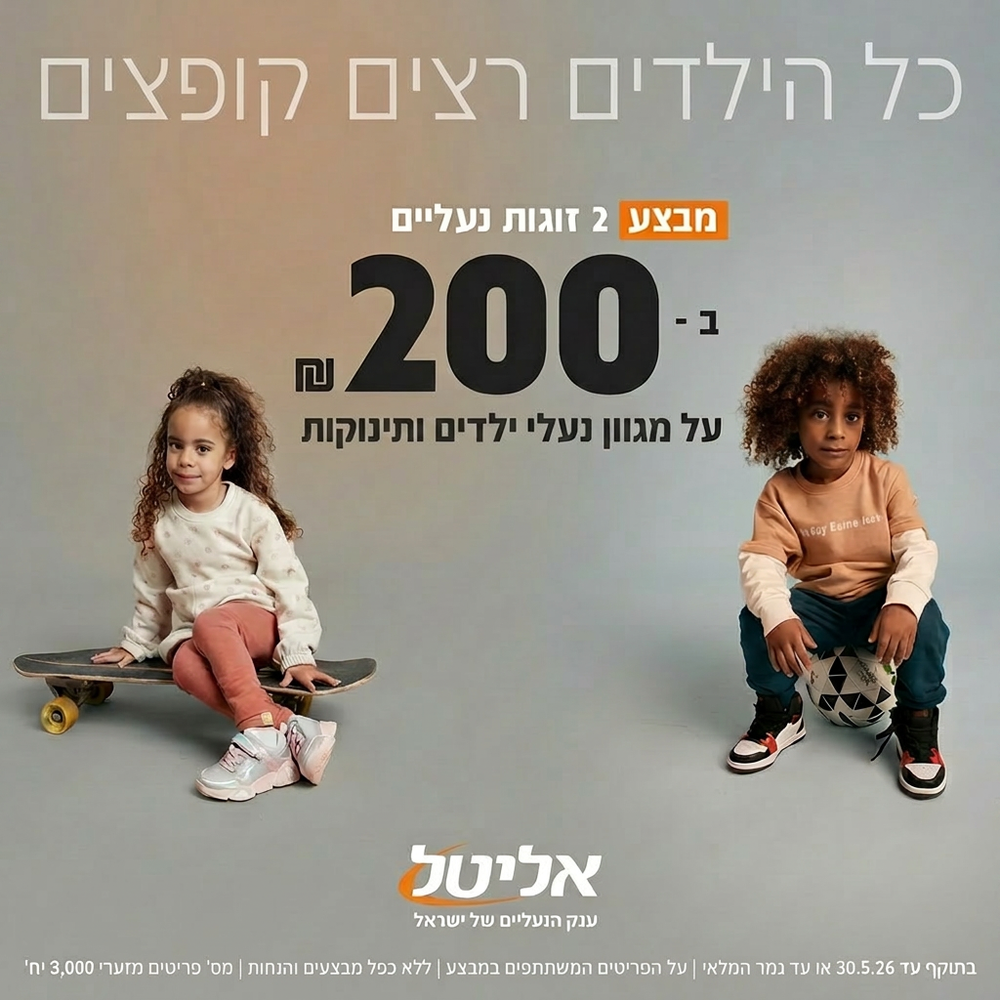 מגוון נעלי ילדים 2 זוגות ב-200 ש"ח