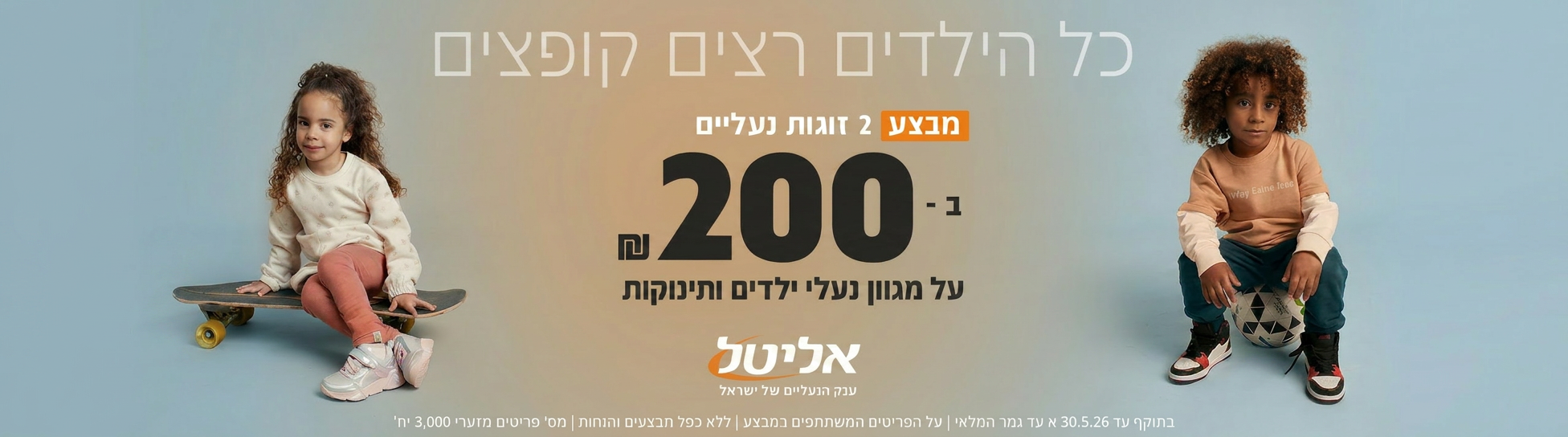 מגוון נעלי ילדים 2 זוגות ב-200 ש"ח